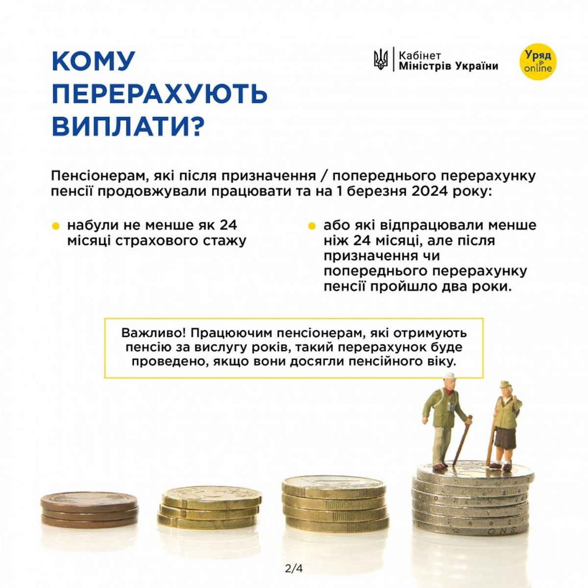 Деяким українцям перерахують пенсії у червні 2024 року – кому можуть підвищити виплати