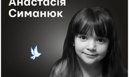 Меморіал: вбиті росією. Анастасія Симанюк, 8 років, Київ, липень