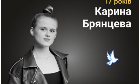 Меморіал: вбиті росією. Карина Брянцева, 17 років, Київ, липень