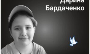 Меморіал: вбиті росією. Дарина Бардаченко, 10 років, Вільнянськ, травень