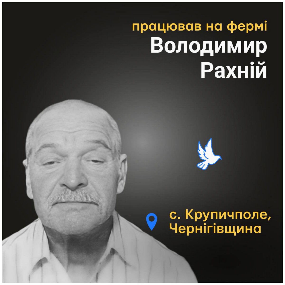 Меморіал: вбиті росією. Володимир Рахній, 66 років, Чернігівщина, березень