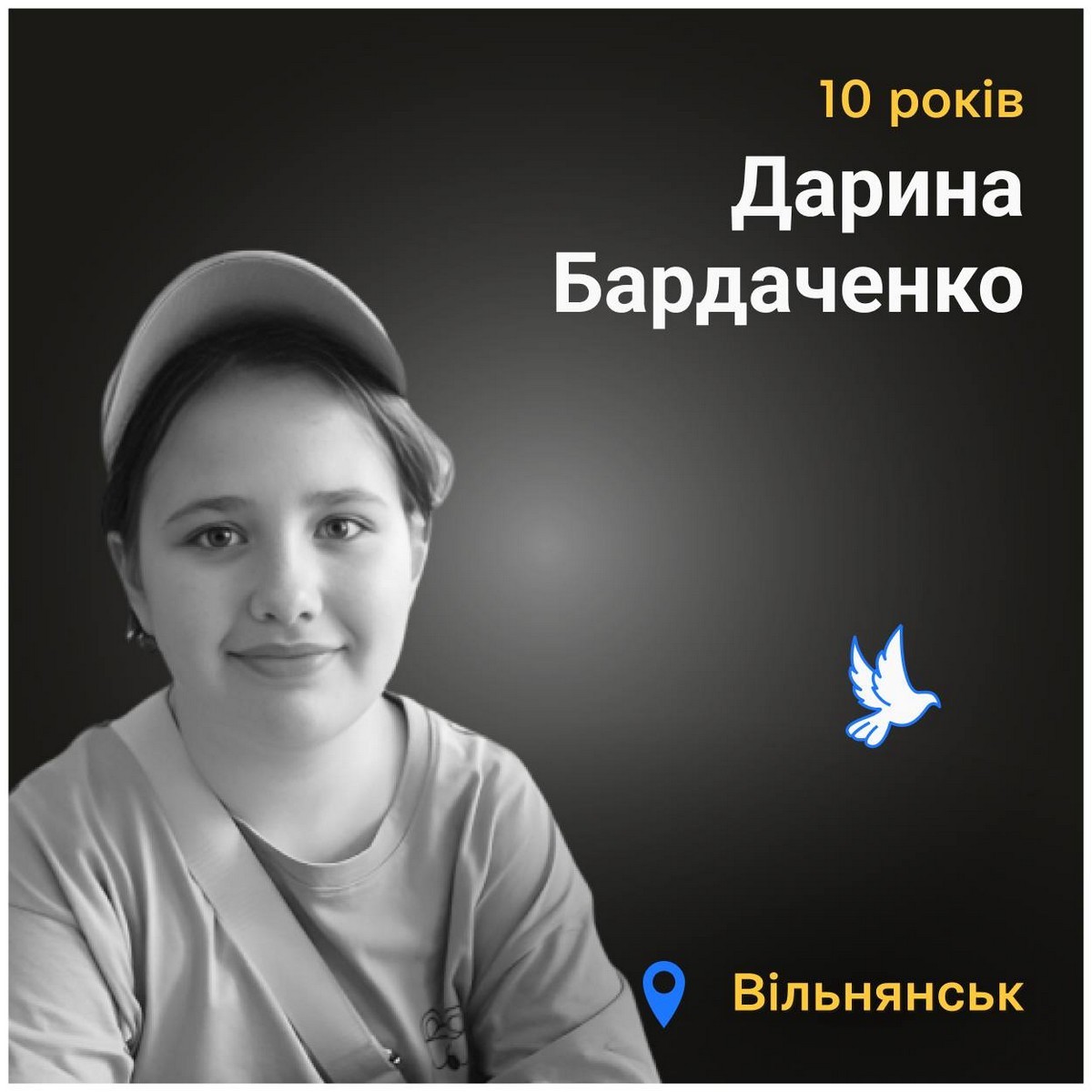 Меморіал: вбиті росією. Дарина Бардаченко, 10 років, Вільнянськ, травень