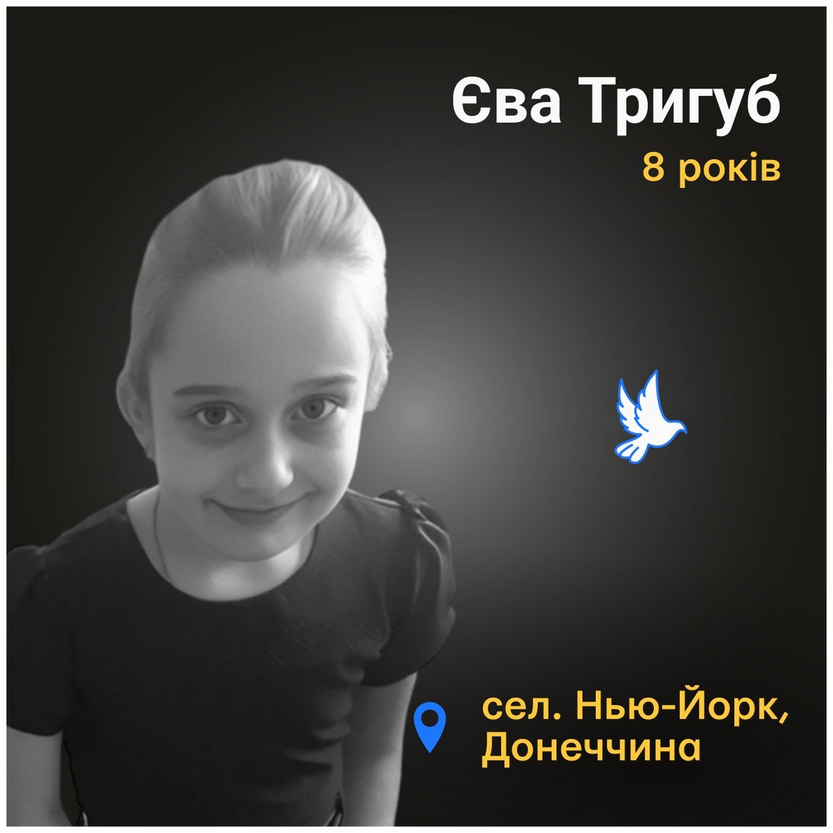 Меморіал: вбиті росією. Єва Тригуб, 8 років, Нью-Йорк, червень