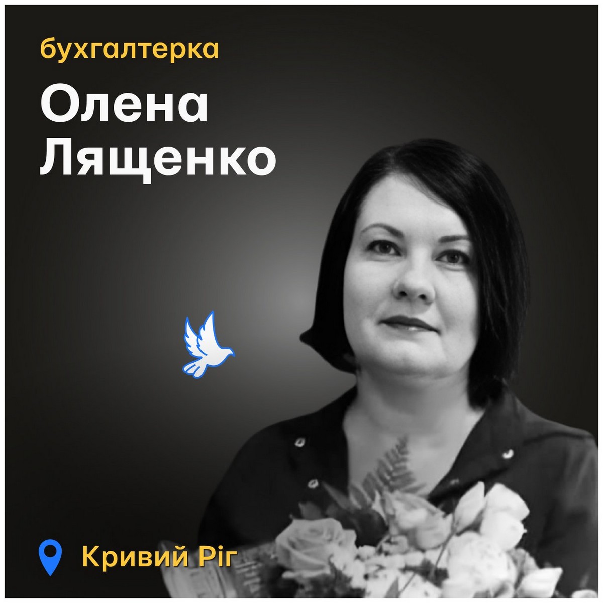 Вбиті росією: Олена Лященко працювала бухгалтеркою у «Метінвест Бізнес Сервіс». Разом з нею загинули ще 9 людей.