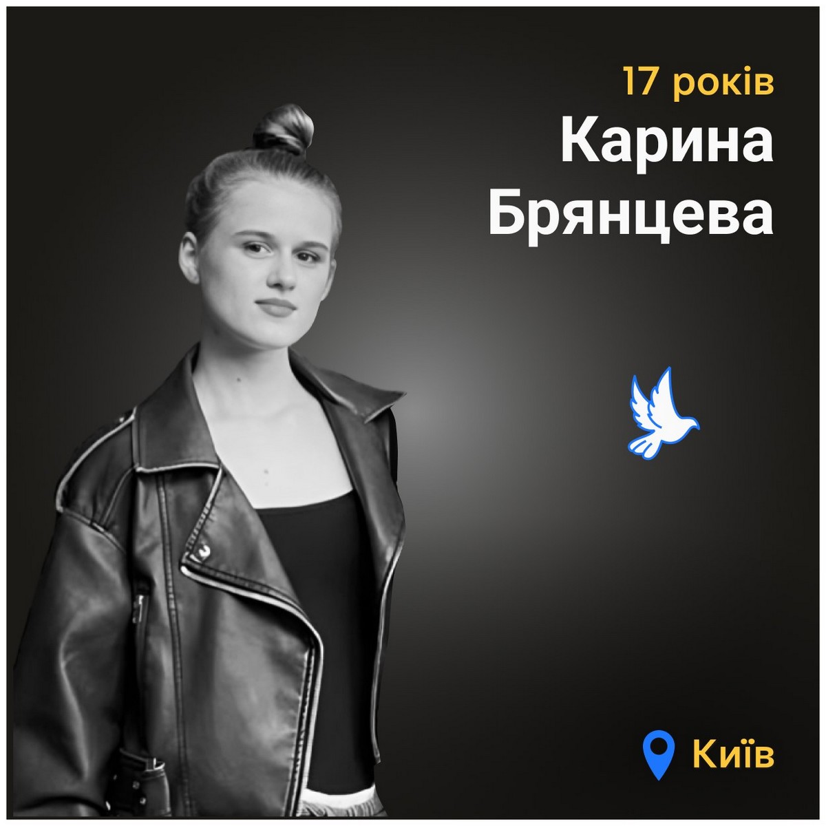 Меморіал: вбиті росією. Карина Брянцева, 17 років, Київ, липень