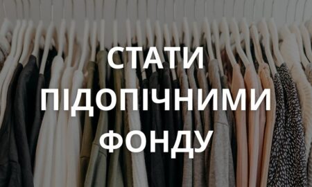 Благодійний фонд запрошує стати його підопічним: хто може отримувати допомогу