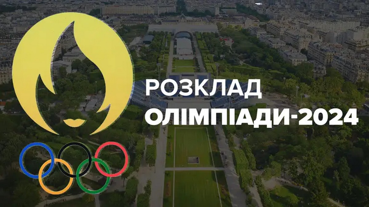 Олімпіада-2024: розклад змагань українських спортсменів 28 липня