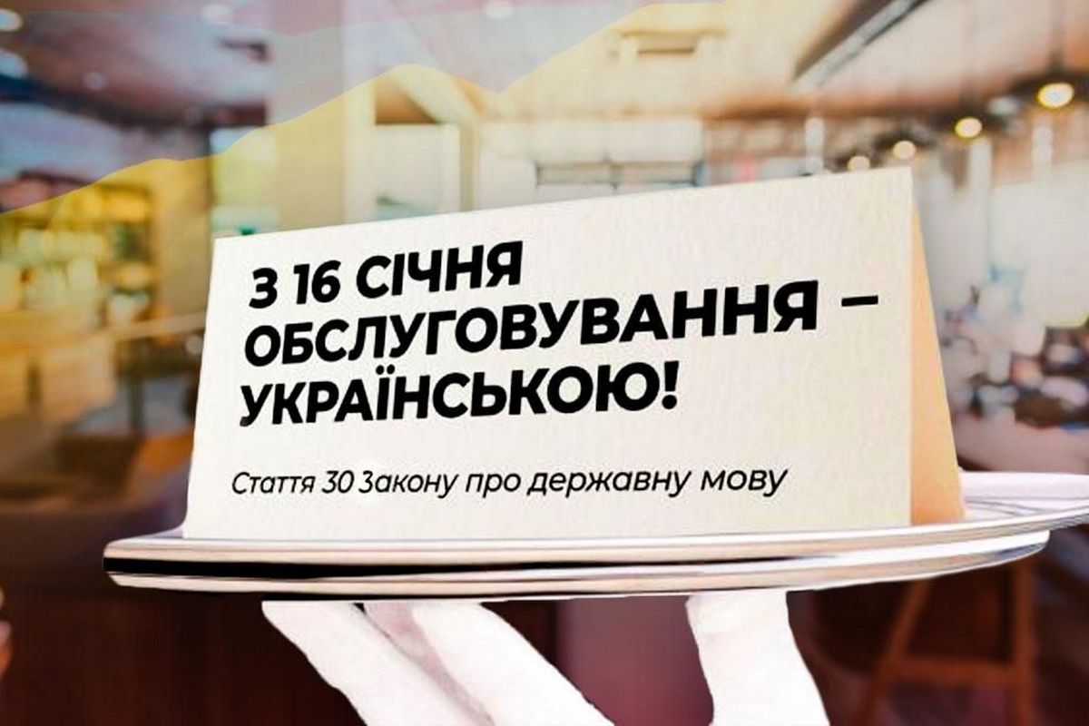 Надання послуг українською мовою - куди скаржитись і які штрафи загрожують порушникам