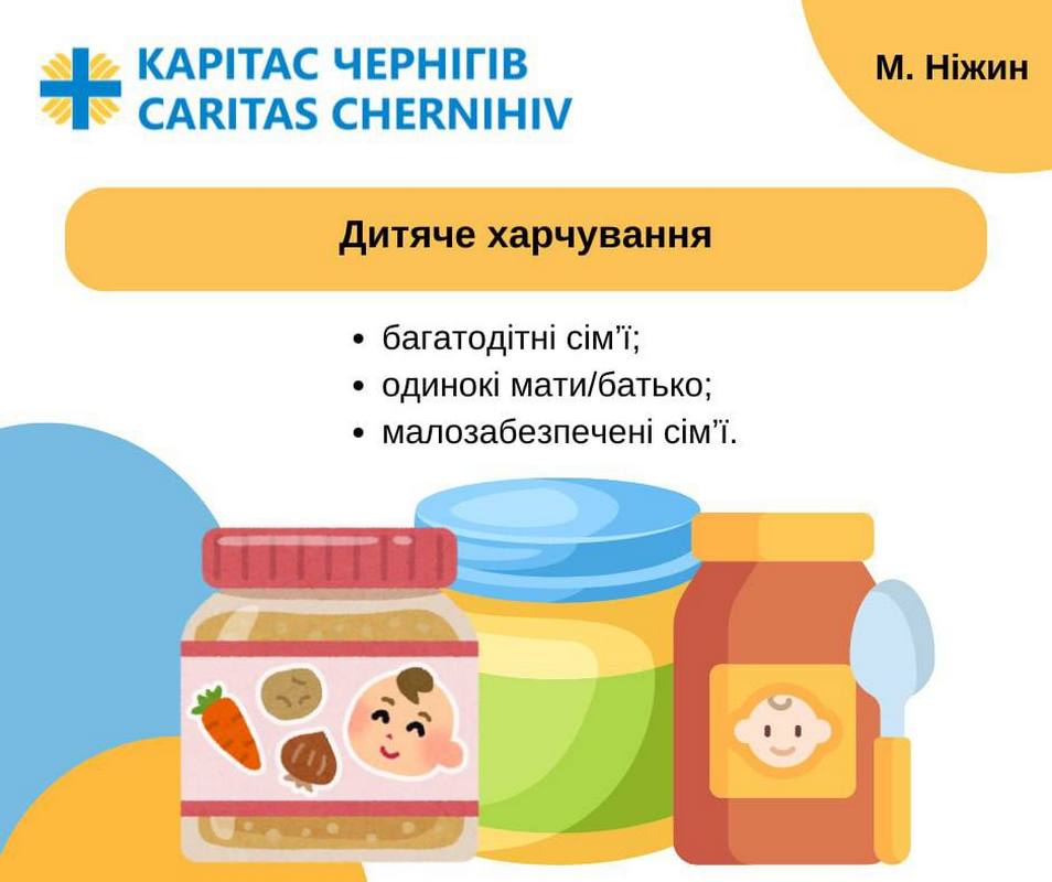 Видача дитячого харчування на Чернігівщині від Карітас – як отримати