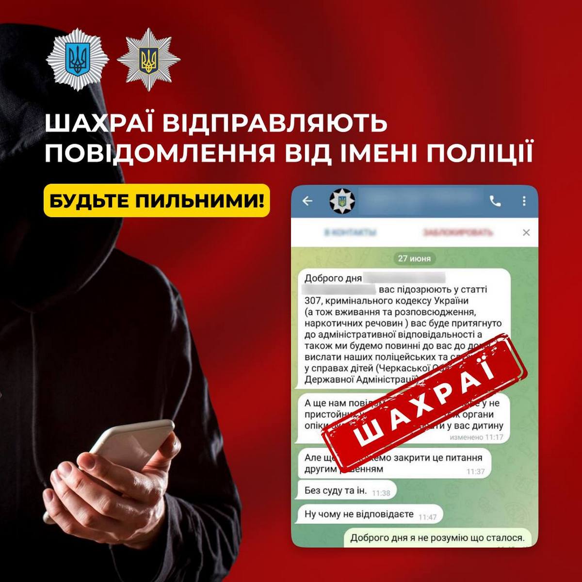 Українці отримують смс нібито від поліції – МВС попереджає про нову шахрайську схему 