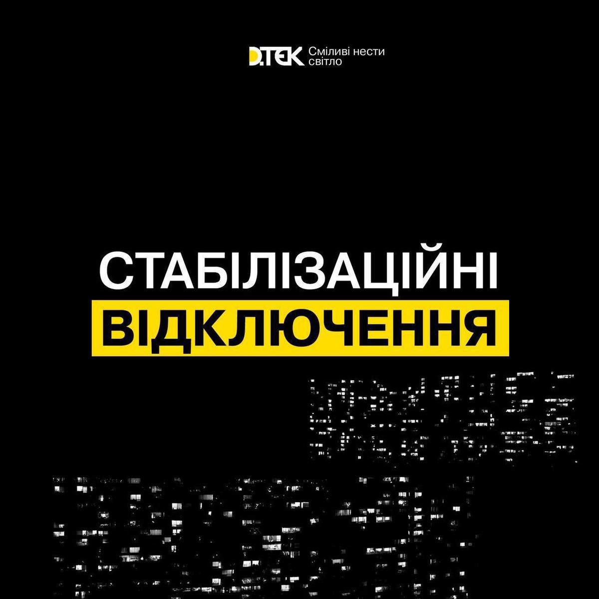 графіки відключення світла 8 липня