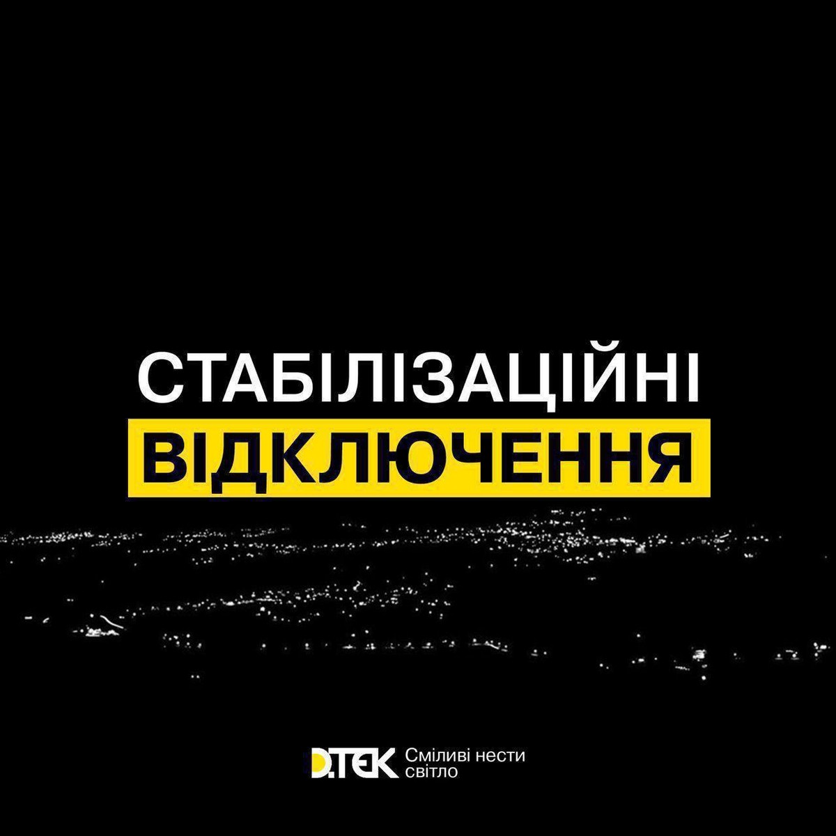 «День без відключення світла скасовується» – «Укренерго»