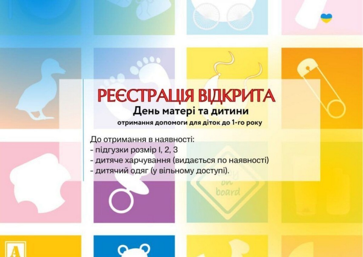 Допомога ВПО в Ужгороді: відкрито реєстрацію для родин з дітьми до 1 року