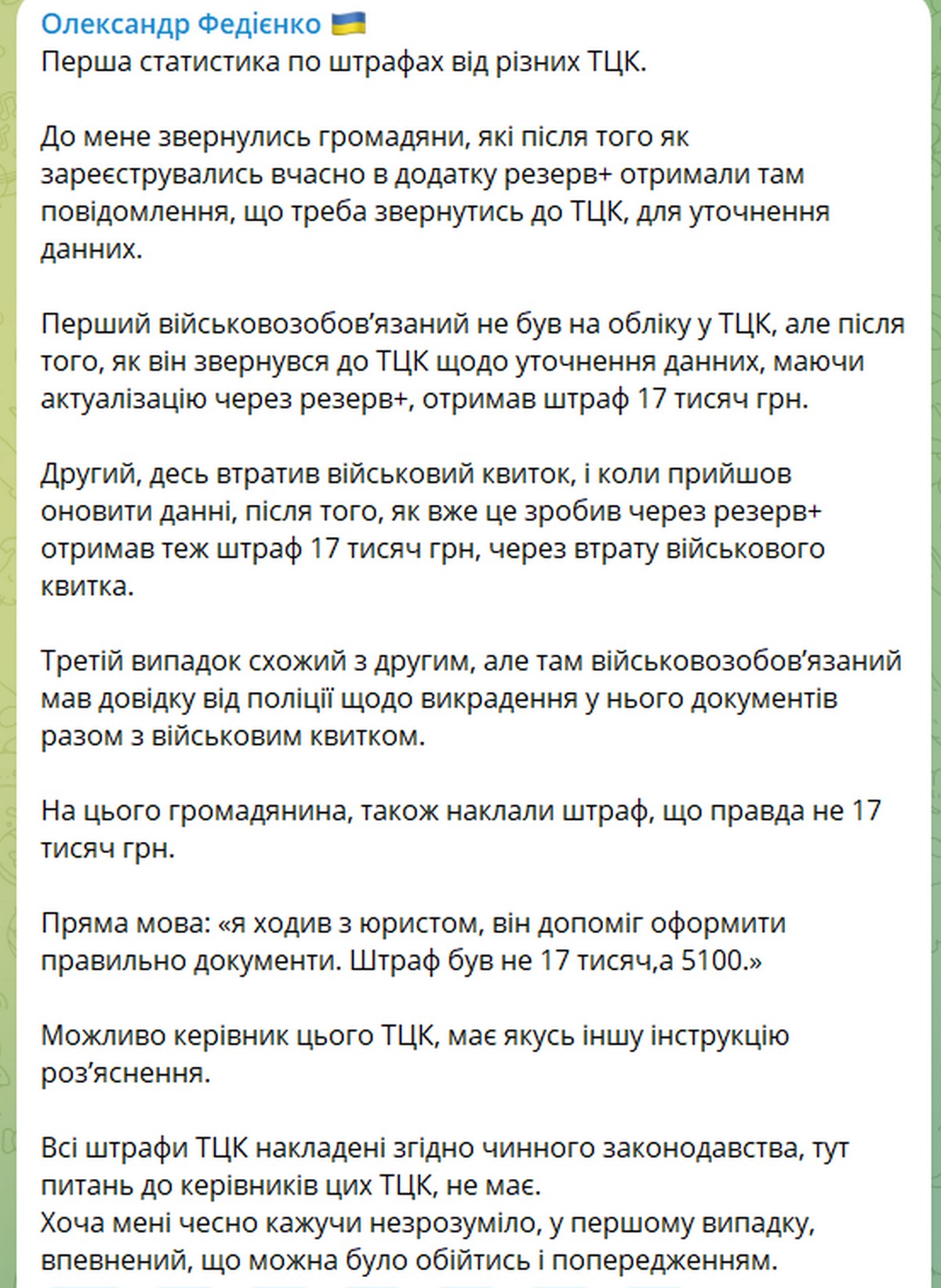 В Україні штрафують навіть тих, хто оновив дані через «Резерв +» – кого стосується, розповів депутат