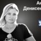 Меморіал: вбиті росією. Анна Денисенко, 49 років, березень, Маріуполь