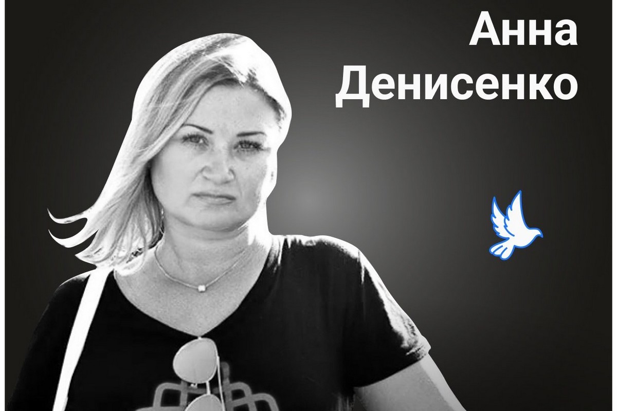 Меморіал: вбиті росією. Анна Денисенко, 49 років, березень, Маріуполь