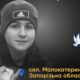 Меморіал: вбиті росією. Дмитро Гречаник, 15 років, Запоріжжя, серпень