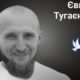 Меморіал: вбиті росією. Євген Тугаєнко, 35 років, Київщина, серпень