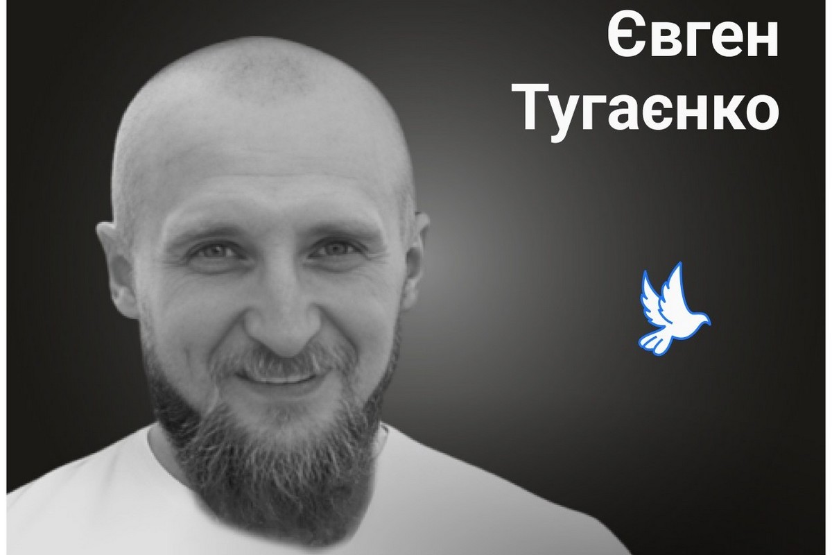 Меморіал: вбиті росією. Євген Тугаєнко, 35 років, Київщина, серпень