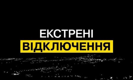 У 4 областях та Києві введено екстрені відключення світла 30 серпня