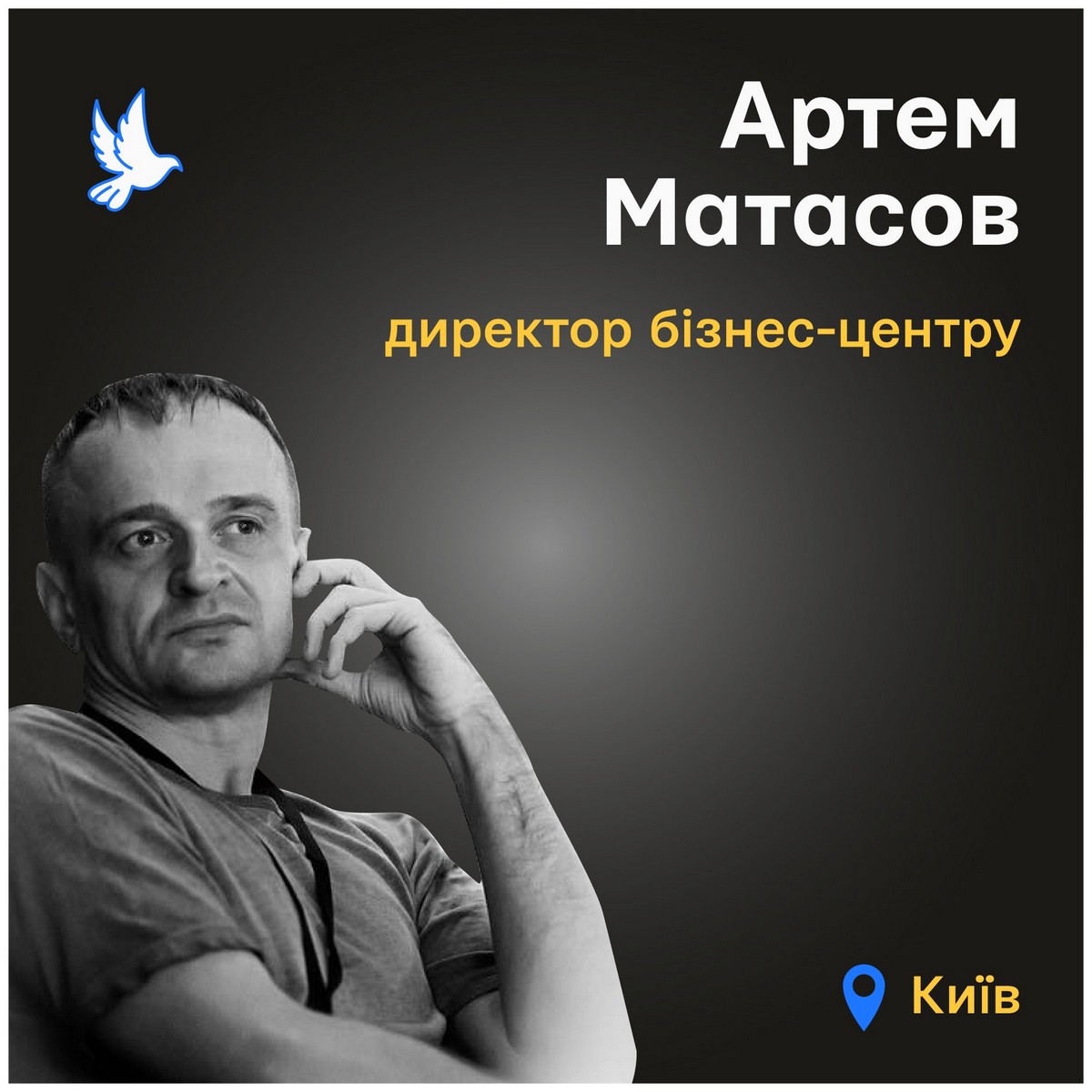 Меморіал: вбиті росією. Артем Матасов, Київ, липень