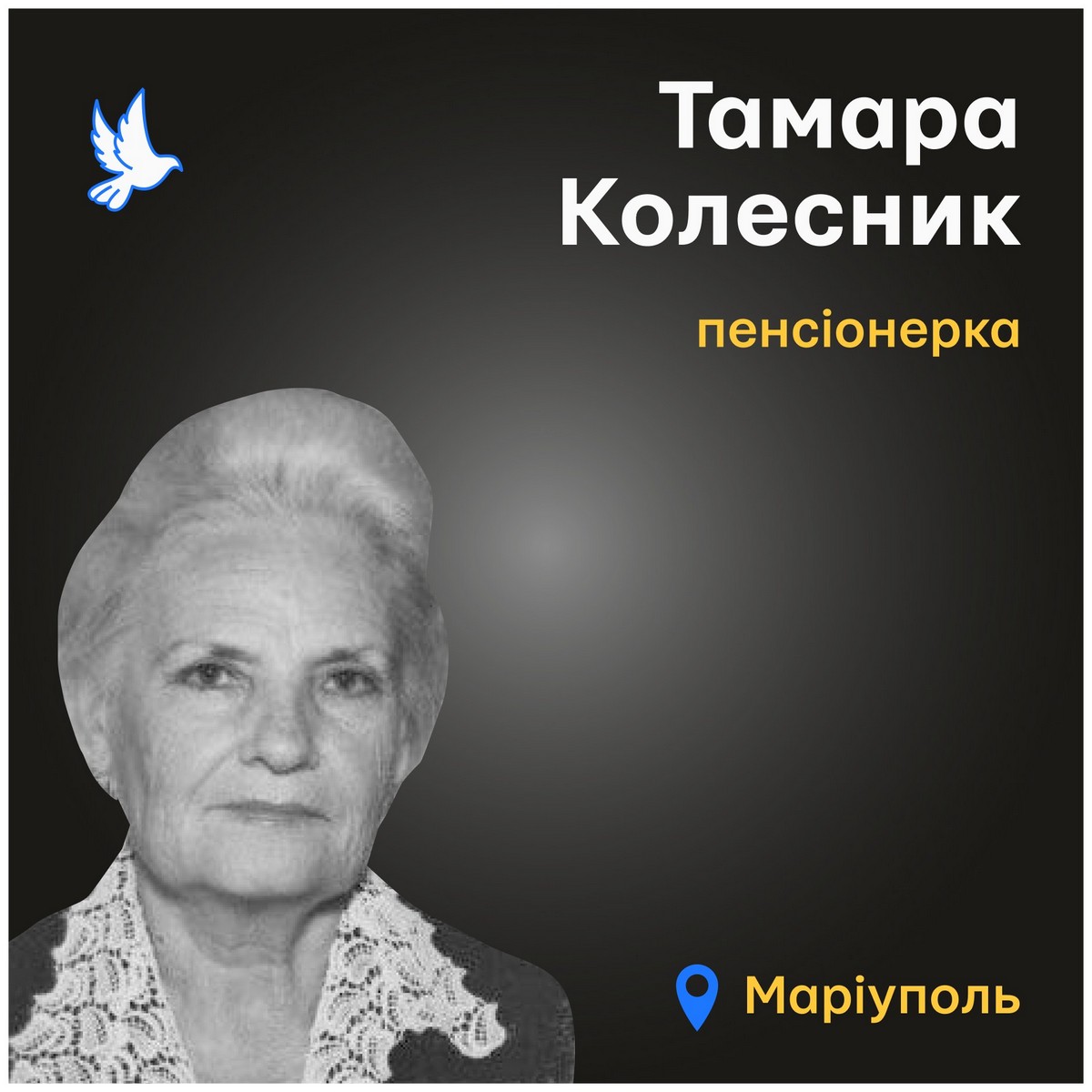 Тамара Колесник