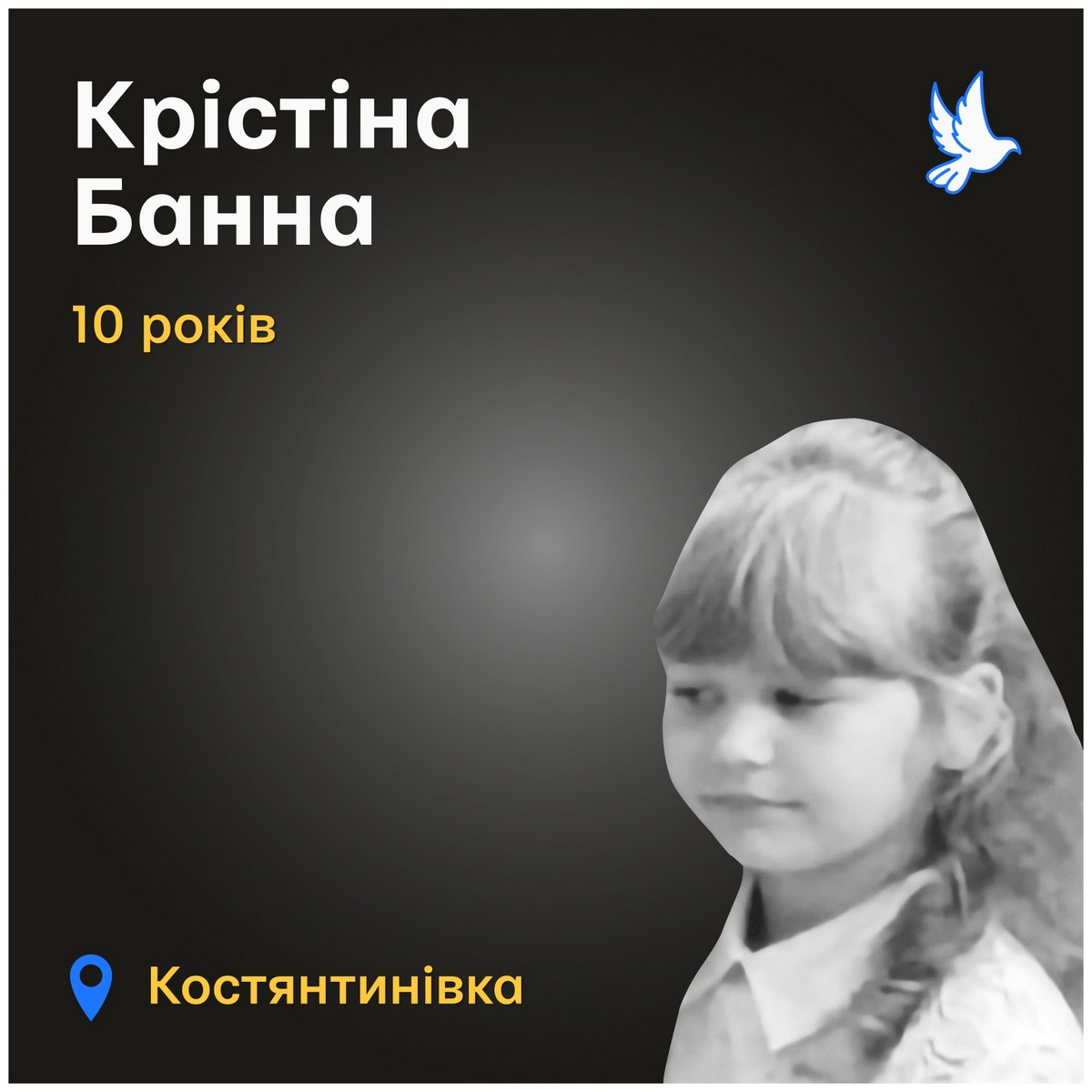 Меморіал: вбиті росією. Крістіна Банна, 10 років, Костянтинівка, серпень