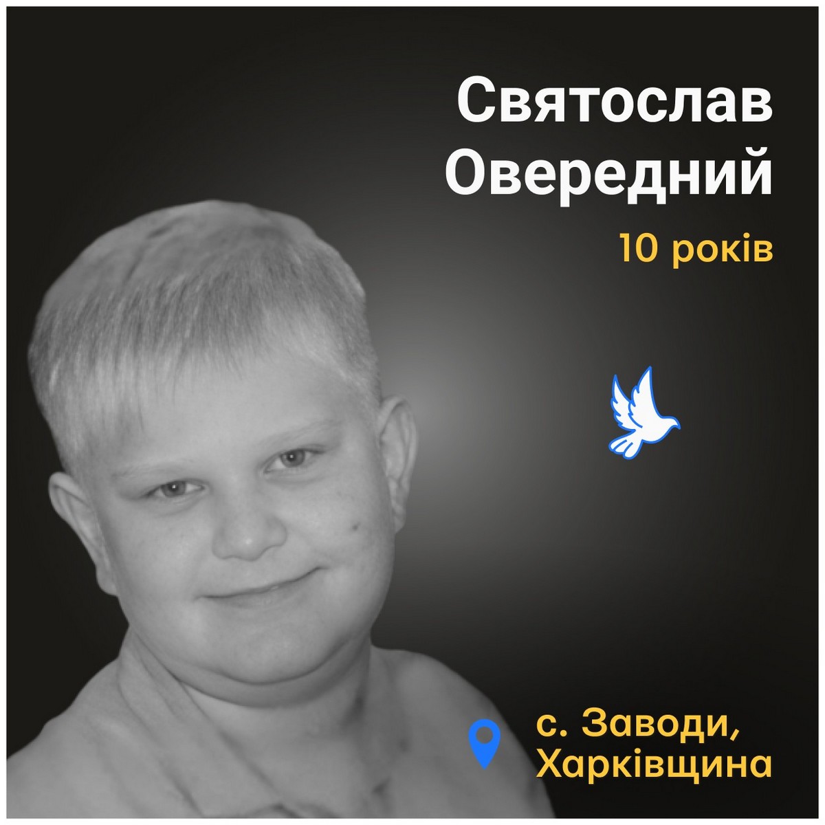 Святослав Овередний