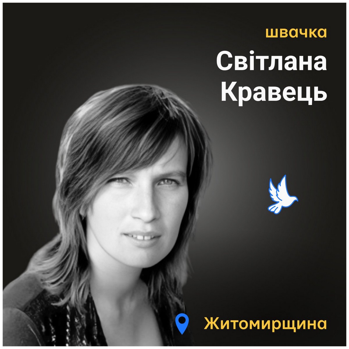 Світлана Кравець