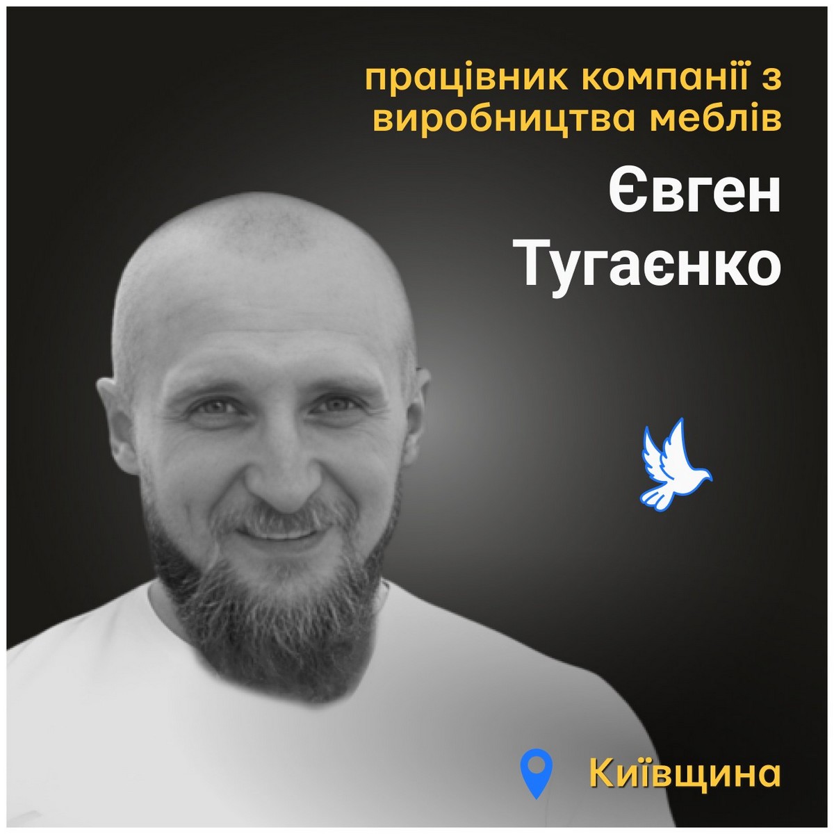 Євген Тугаєнко