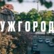 Допомога в Ужгороді: сьогодні видадуть дитячі набори – відкрито реєстрацію