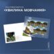 Укрпошта анонсувала випуск нової марки