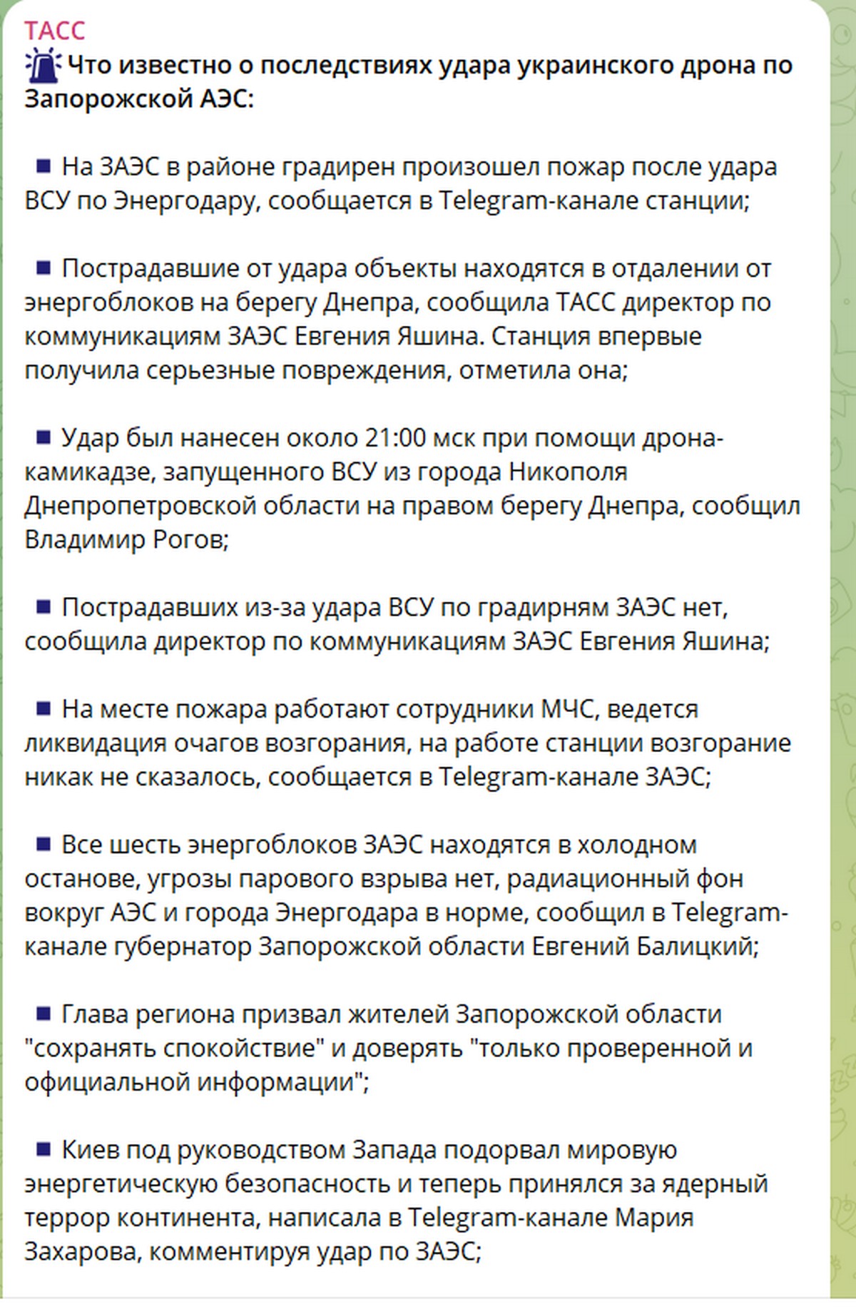 "Пожежа на ЗАЕС - недбалість окупантів, або свідомий підпал" - "Енергоатом"