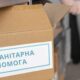 Гуманітарна допомога для ВПО у Дніпрі: триває реєстрація на отримання