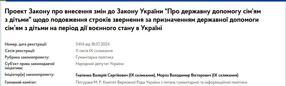 В Україні планують змінити строки оформлення виплат при народженні чи усиновленні дитини - подробиці