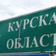 Що сьогодні відбувається в Курській області, скільки території зайняли ЗСУ