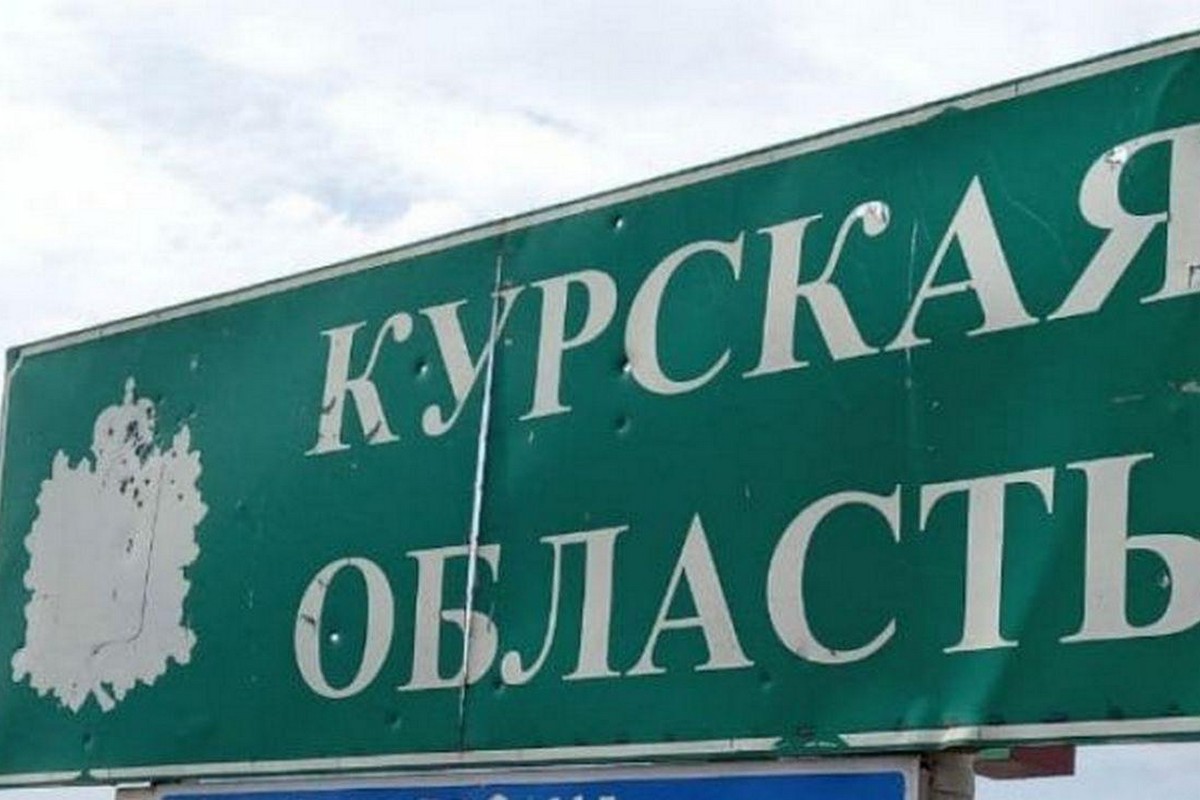 Що сьогодні відбувається в Курській області, скільки території зайняли ЗСУ