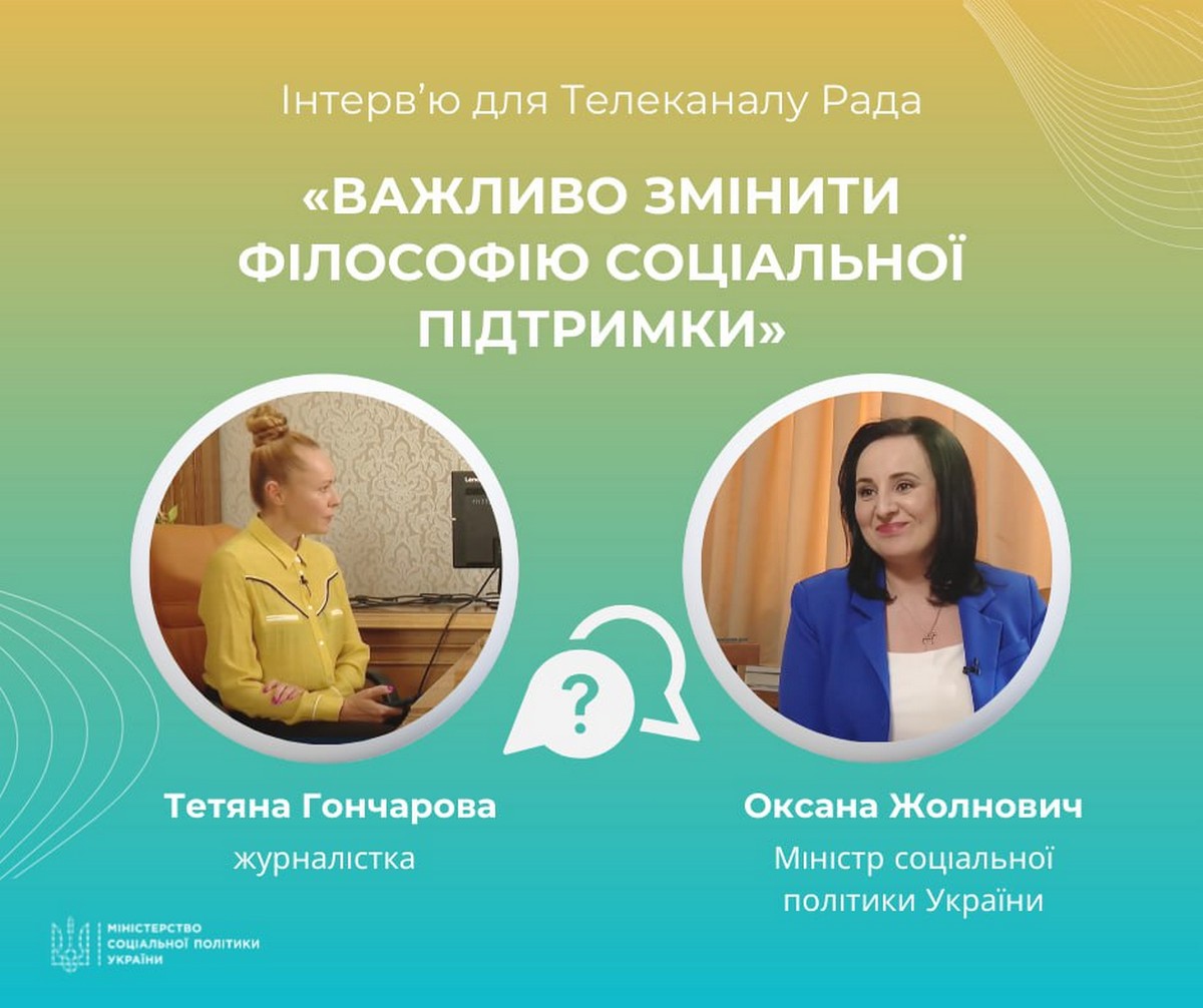 Введуть нову допомогу і скасують прожитковий мінімум: у Мінсоцполітики розповіли про масштабні зміни