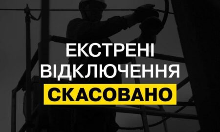 У Києві і 4 областях скасували екстрені відключення світла 28 серпня