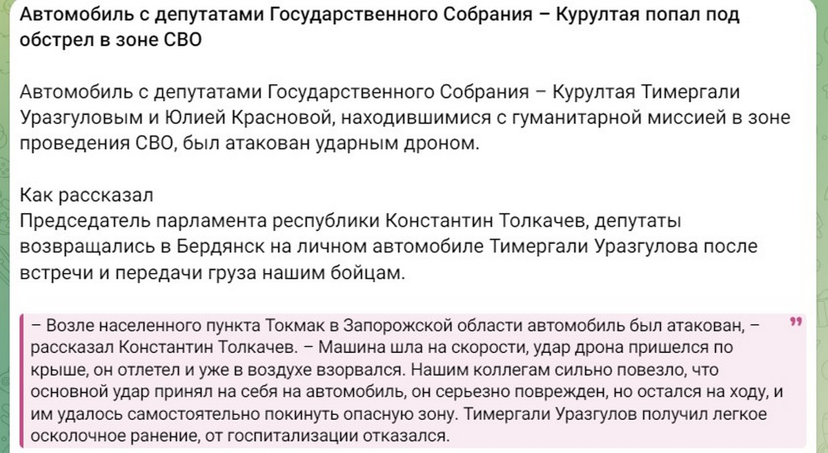 На Запоріжжі дрон ЗСУ атакував автівку з депутатами із Башкортостану