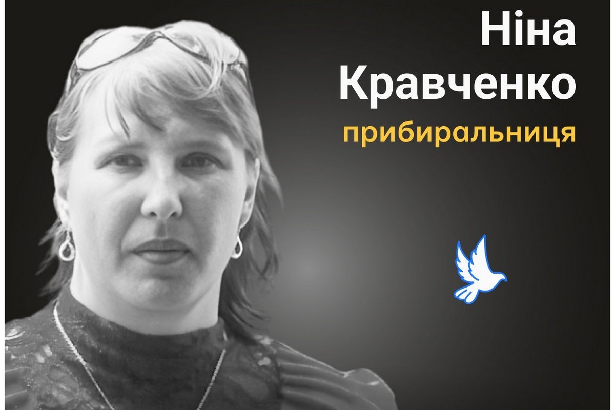 Меморіал: вбиті росією. Ніна Кравченко, 41 рік, квітень