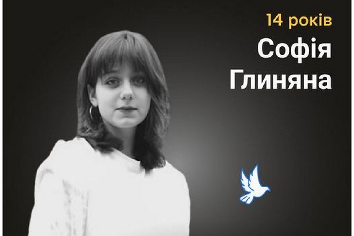 Меморіал: вбиті росією. Софія Глиняна, 14 років, Харків, серпень