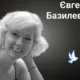 Меморіал: вбиті росією. Євгенія Базилевич, 43 роки, Львів, вересень