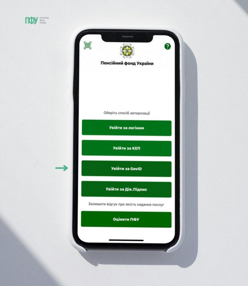 Як зайти до пенсійного додатку з телефону – покрокова інструкція від ПФУ 
