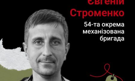 Меморіал: вбиті росією. Захисник Євгеній Строменко, 40 років, вересень, Донеччина