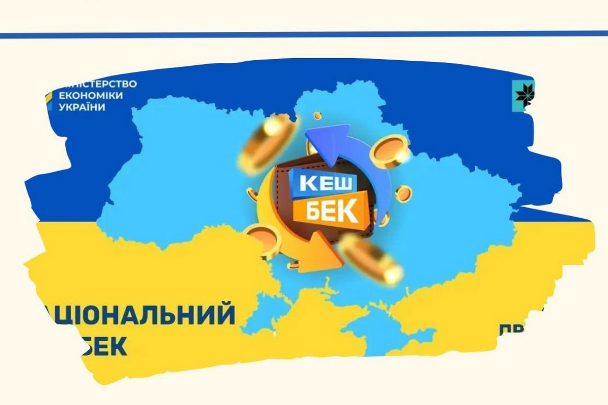 Сьогодні стартував «Національний кешбек»: як отримувати 10% з кожної покупки