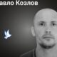 Меморіал: вбиті росією: Павло Козлов, 44 роки, Харківщина, серпень