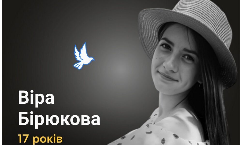 Меморіал: вбиті росією. Віра Бірюкова, 17 років, Миколаївщина, березень