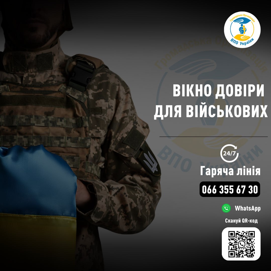 Вікно довіри – військові зможуть повідомити про порушення законів на гарячу лінію