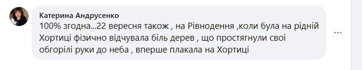 Хтось випалює Хортицю: знищено тисячі й тисячі старих дерев (фото)